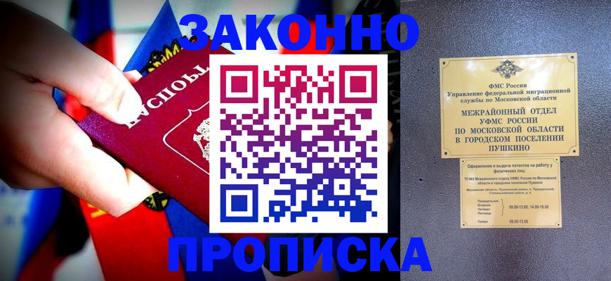 прописка для кредита в Крыму