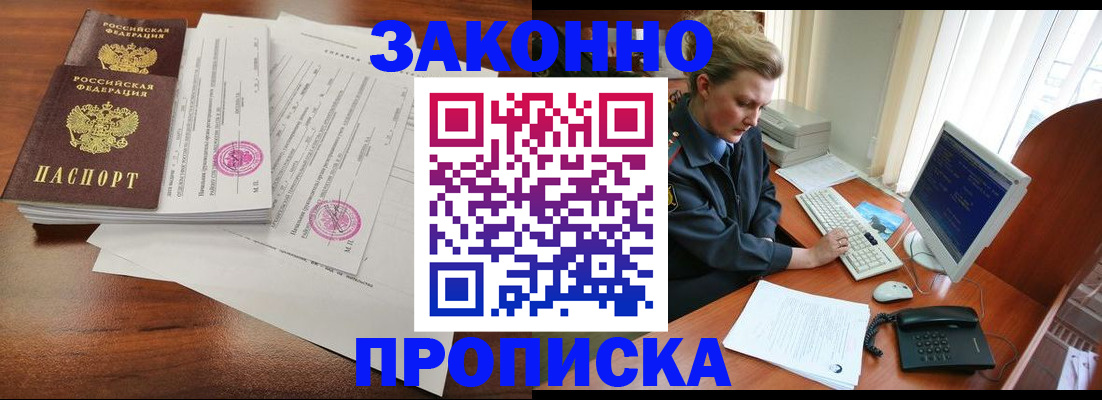 прописка штамп в Крыму